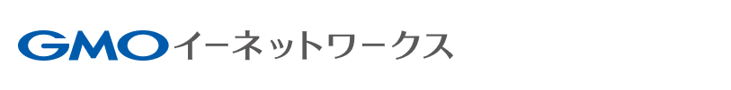 GMOイーネットワークス